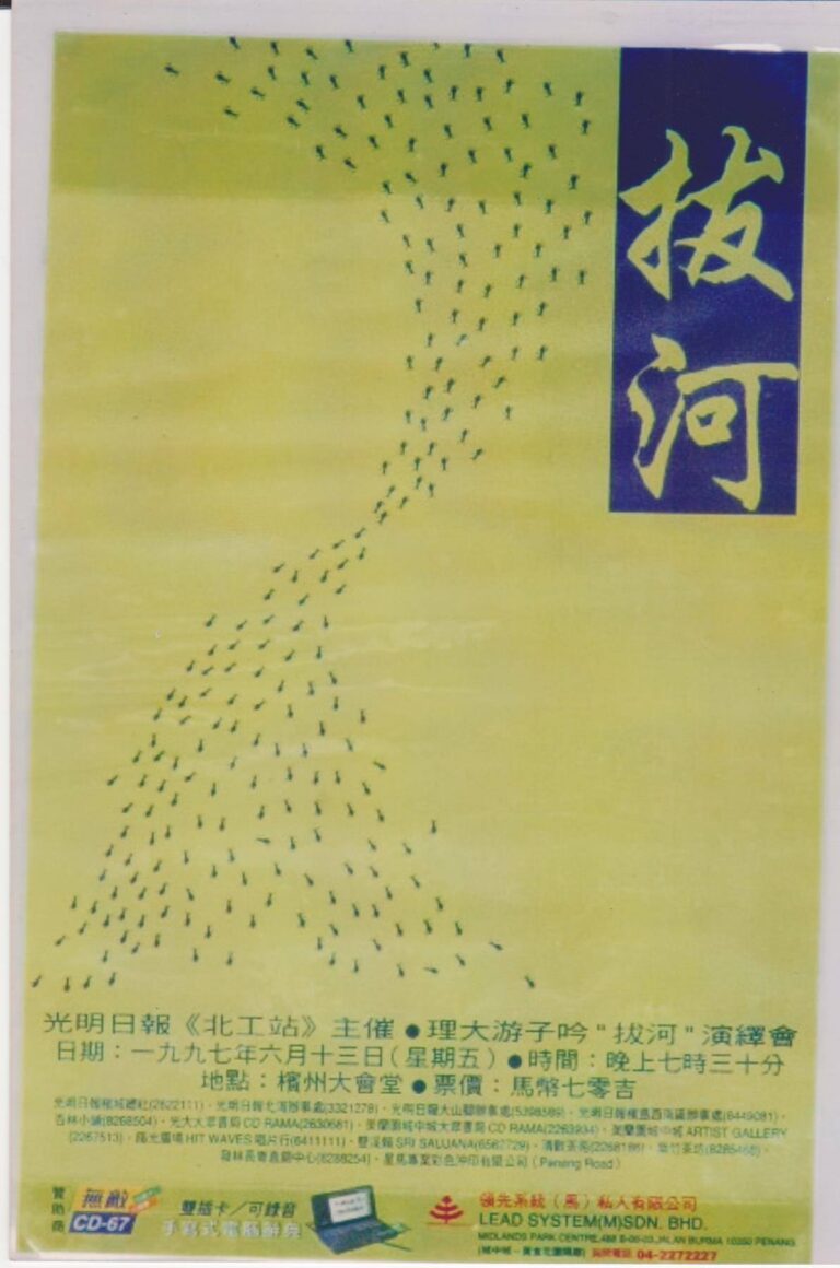 1997年｜第6届创作歌曲演绎会《拔河》