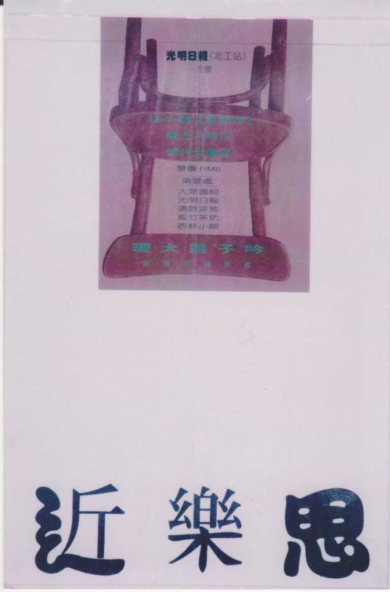 1996年｜第5届创作歌曲演绎会《近乐思》