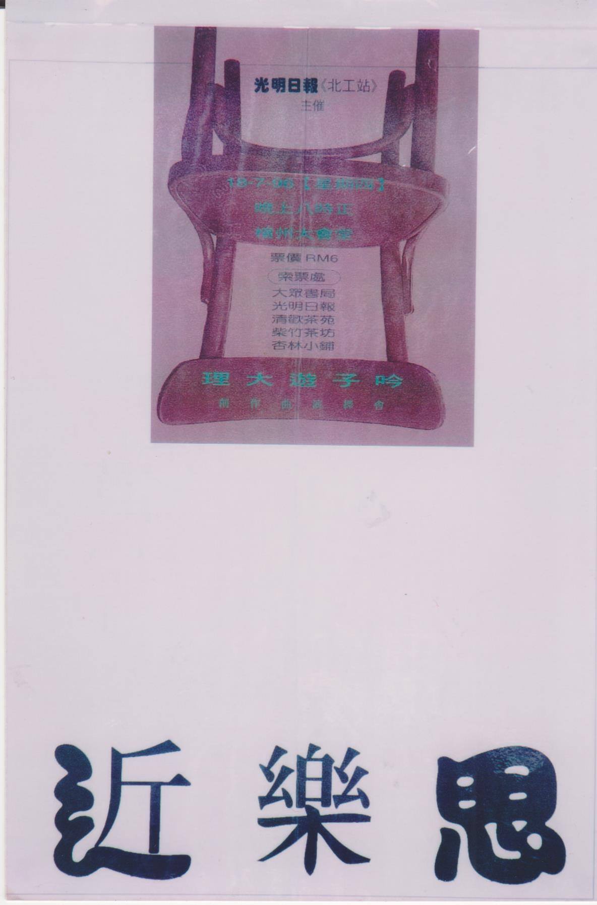 近乐思