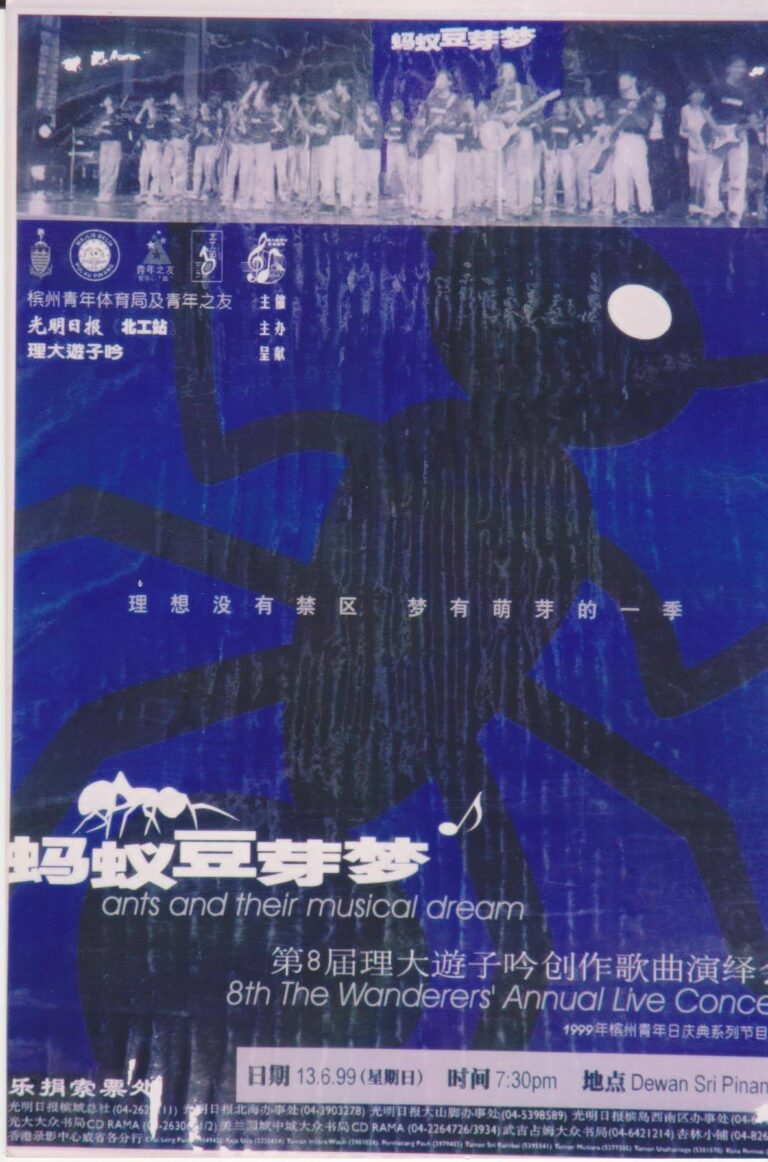 1999年｜第8届创作歌曲演绎会《蚂蚁豆芽梦》