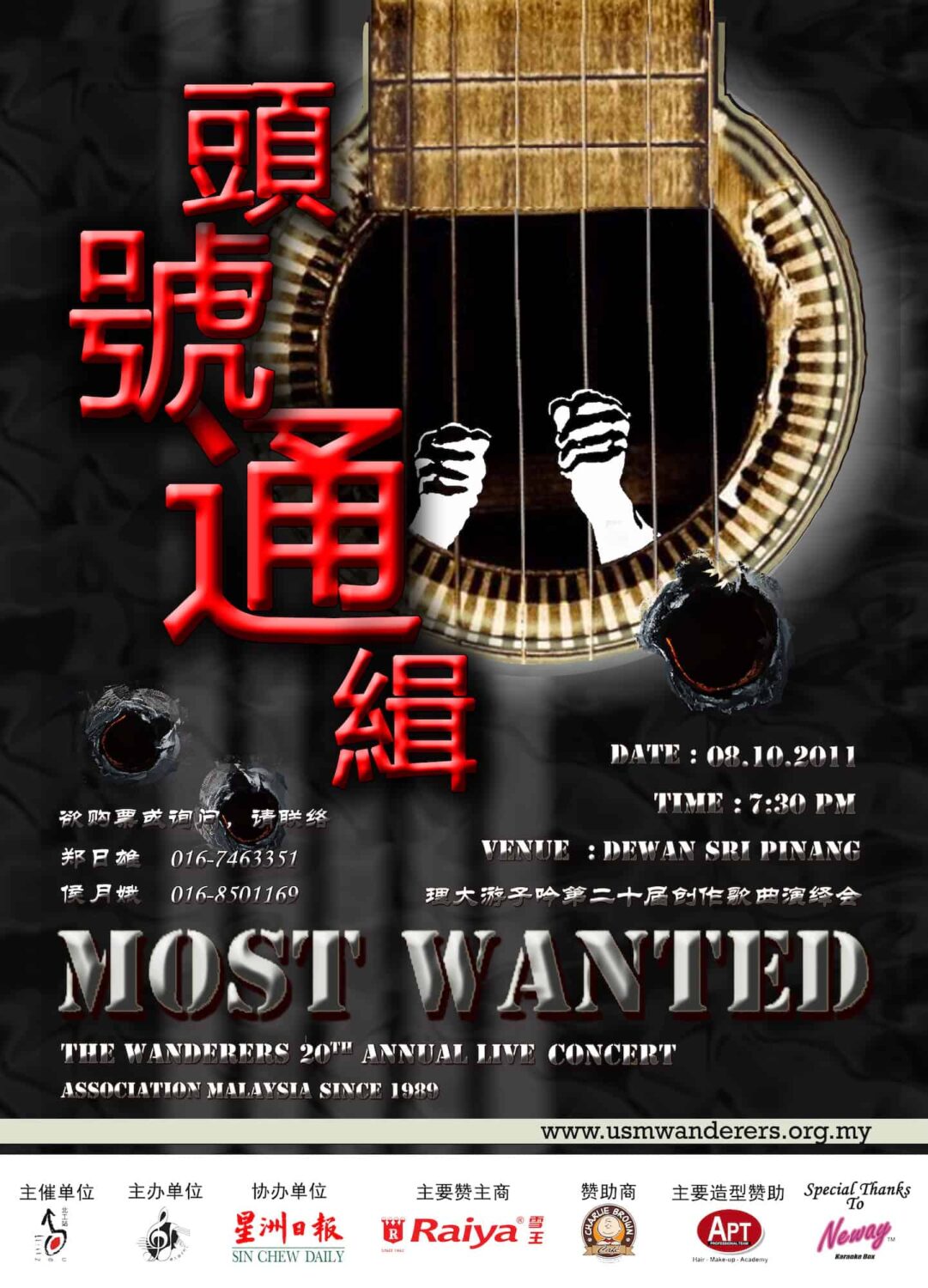 2011年 第20届《头号通缉》