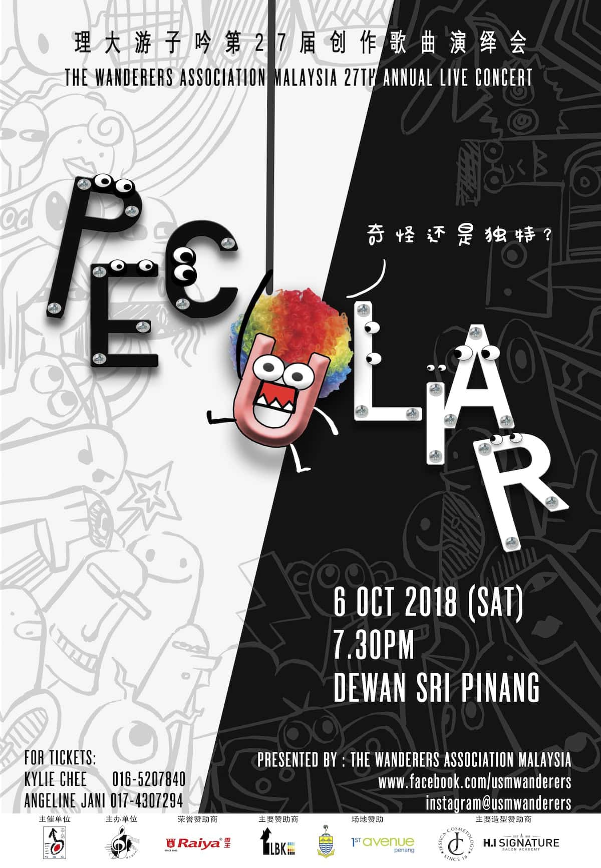 理大游子吟第27届创作歌曲演绎会《PECULIAR》