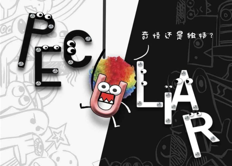 2018年 第27届《PECULIAR》